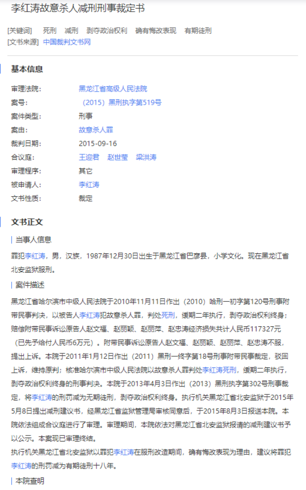 圖12.“李紅濤”的減刑裁定書(shū)